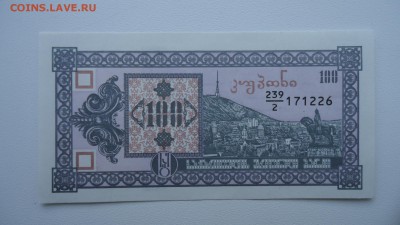 ГРУЗИЯ 100 КУПОНОВ 1993 ДО 02.04 22:00 МСК - DSC04106.JPG