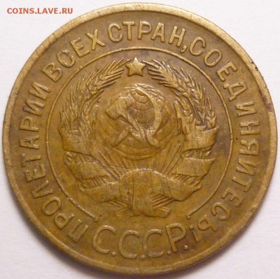 3 копейки 1930 г. определение - P1350815.JPG