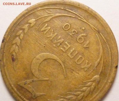 3 копейки 1930 г. определение - P1350806.JPG