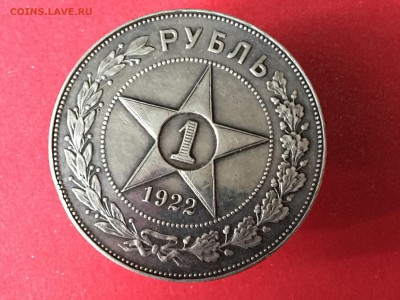 1 рубль 1922 П.Л Полуточка - IMG_2238.JPG