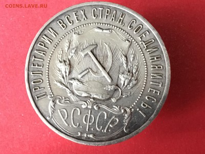 1 рубль 1922 П.Л Полуточка - IMG_2239.JPG