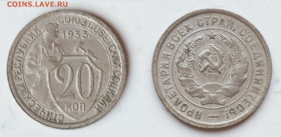 20 копеек 1933 г. Прошу оценить. - DSC08111