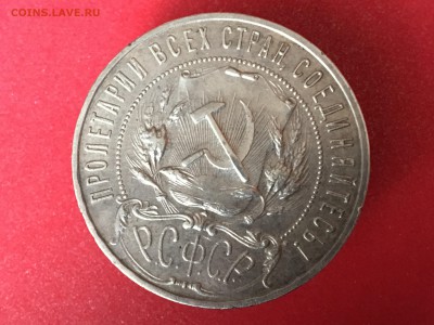 1 рубль 1922 А.Г точка - IMG_2247.JPG