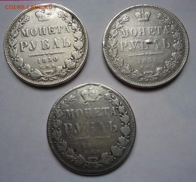 1 рубль 1850,1851,1852 гг.(После ремонта), до 02.04.2017 - DSC07211.JPG