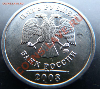 5р. 2008 ММД какой шт? - 5р. 2008 ММД 2.JPG