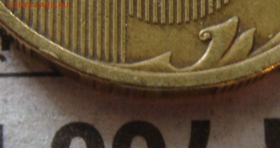 10 рублей 2009 г ММд, штемпель 1.1 Г?? - DSC00612.JPG