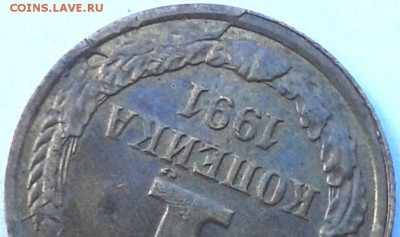 1 коп. 1989 раскол реверса 2шт. - 20170327_105053