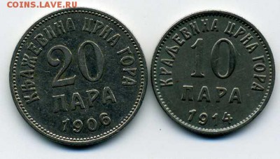 Черногория 10 и 20 пара 1914 и 1906. до 31 03 17 до 22-00 - хх193