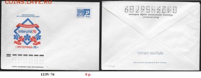 ХМК 1976. Выставка "ИНТЕРФИЛ-76"** - ХМК 1976. ИНТЕРФИЛ-76