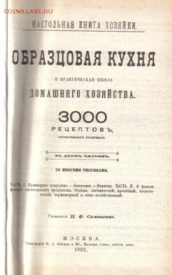 Образцовая кухня Репринт 1892г до 28.03 22.00мск - Образцовая кухня Репринт 1892г-2
