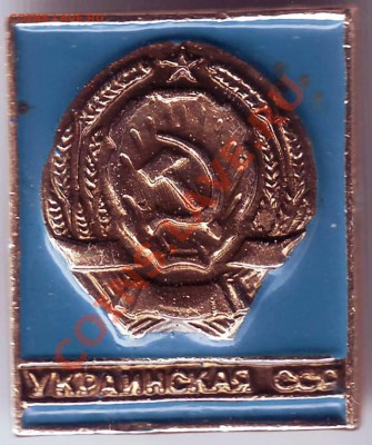 Знак Украинская ССР до 11.02.11г. в 19.00 - IMAGE0048.JPG