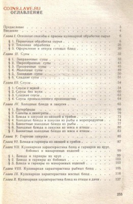 Новоженов Ю.М. Кулинарная характеристика блюд. Учебное пособ - Кулинарная характеристика блюд-2