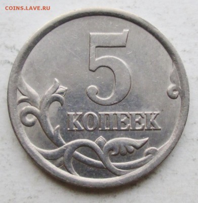 5коп 2005сп--3,1А3 (АС)--редкая     29март 22-00мск - IMG_5864.JPG