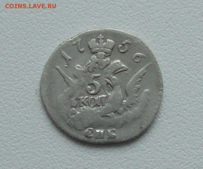 Пять копеек 1756 года. До 30.03.17. - DSC05414.JPG