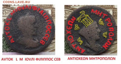 Монета (копаная, старая) с портретами на опознание - Филипп II Тихе