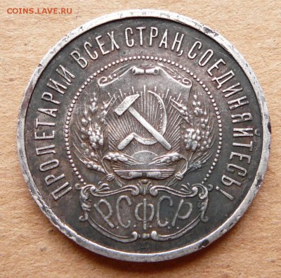 50 копеек 1922 АГ с 1000 до 29.03 (ср) 22-10 - 21 (3).JPG