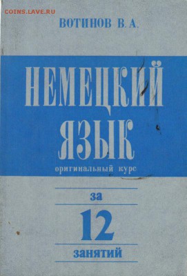 Немецкий язык за 12 занятий до 28.03 22.00мск - Немецкий язык за 12 занятий-1