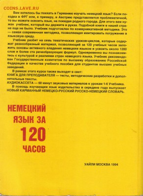 Зорина Н. В. Немецкий язык за 120 часов до 28.03 22.00мск - Немецкий язык за 120 часов-2