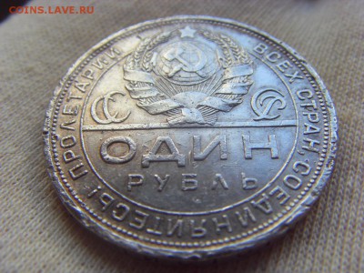 1 рубль 1924 г. ПЛ №1 до 01.04.2017 г. - SDC14646.JPG