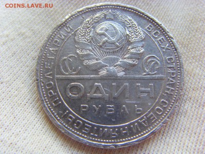 1 рубль 1924 г. ПЛ №1 до 01.04.2017 г. - SDC14645.JPG