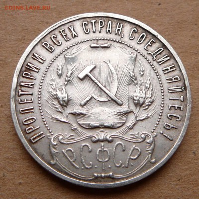 1 рубль 1922 АГ с 18,8тр до 29.03 (ср) 22-10 - 26 (2).JPG