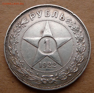 1 рубль 1922 АГ с 18,8тр до 29.03 (ср) 22-10 - 26 (1).JPG