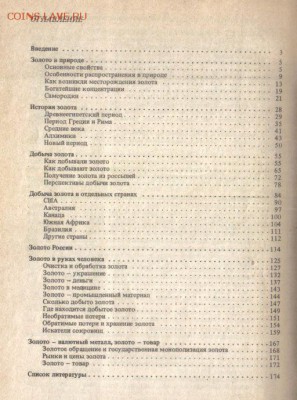 Потемкин С. В. Благородный 79-й. Очерк о золоте до 28.03 22. - Благородный 79-й-2