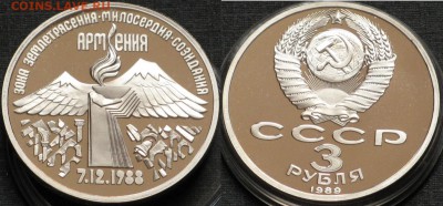 Пруф СССР  3 рубля 1989 Армения - Пруф СССР  3 рубля 1989 Армения
