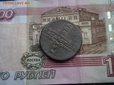 5 КОПЕЕКЪ 1727 ГОДА *крестовые* (до 01.04.2017г.  22:00) - DSC02535.JPG