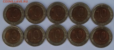 10 рублей 1991 ЛМД на оценку. - 20170327_171028