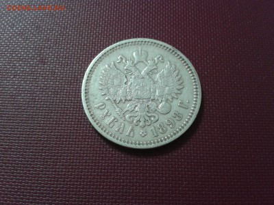 1 рубль 1898 года АГ - хороший - 2017-03-27 19.32.35