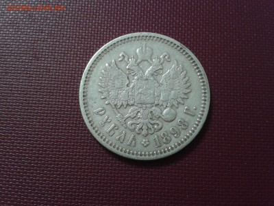 1 рубль 1898 года АГ - хороший - 2017-03-27 19.32.28