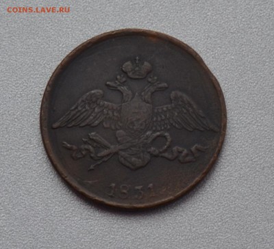 5 копеек 1831 ЕМ без обозначения минцмейстера - DSC_0279.JPG