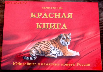 Полный набор Красная книга до 29.03.2017 22-00 - P3270072.JPG