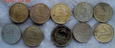 3-х копеечные с 1930 по 1938 без повторов  ок.30.03  23-00 м - DSC03837.JPG