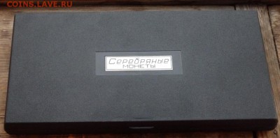 Красная книга в серебре 12 монет оценка - P3270073.JPG