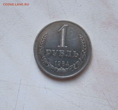 1 РУБЛЬ 1984 г.  до 28.03. 22-00 мск - 84_3
