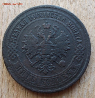 5 копеек 1873 - DSCN1468455