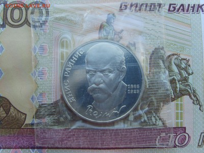 1р.1990г.Райнис.ПРУФ.запайка.до 29.03.2017 в 22:00. - S8308527.JPG