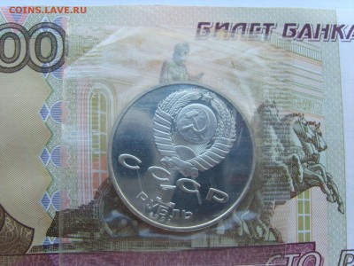 1р.1991г.Райнис.ПРУФ.запайка.до 29.03.2017 в 22:00. - S8308530.JPG