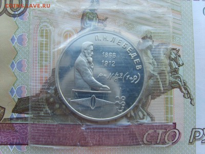 1р.1991г.Лебедев.ПРУФ.запайка.до 29.03.2017 в 22:00. - S8308539.JPG