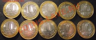 10 руб, 2007, 2009 г.г. Окончание: 11.02.11 г. в 22:00 (Мск) - 2011_02060007.JPG