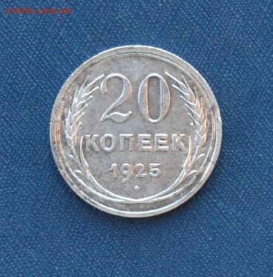 10,15,20 копеек 1925 - 20 коп.JPG