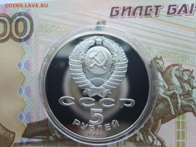5р.1988г.Новгород.ПРУФ.Капсула. до 29.03.2017 в 22:00. - S8308551.JPG