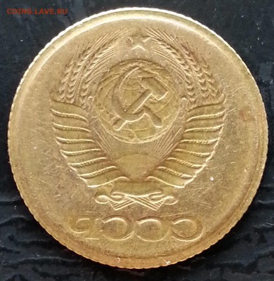 1 копейка СССР ИНКУЗ до 30.03 - 191