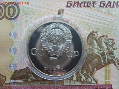 1р.1984г.Менделеев.ПРУФ.Стародел.Капсула.до 29.03.2017 в 22: - S8308555.JPG