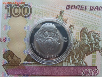 1р.1984г.Менделеев.ПРУФ.Стародел.Капсула.до 29.03.2017 в 22: - S8308556.JPG