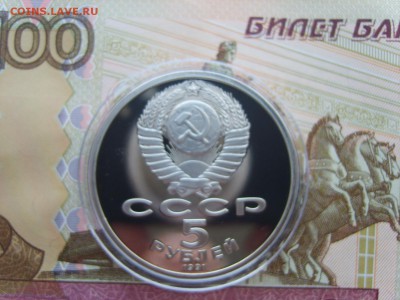 5р.1991гГосбанк.ПРУФ.Капсула.до 29.03.2017 в 22:00. - S8308557.JPG