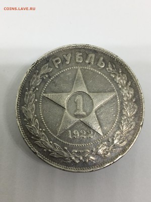 1 рубль 1922 А.Г точка - IMG_2254.JPG
