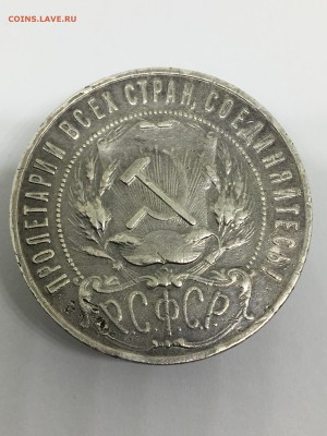 1 рубль 1922 А.Г точка - IMG_2255.JPG